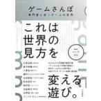 中古単行本(実用) ≪諸芸・娯楽≫ ゲー