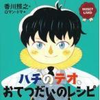 INSECT LAND(インセクトランド)アリのマキシーム、かぞくのコンサート (講談社の創作絵本)