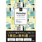  б/у монография ( практическое использование ) { информация наука } Photoshop урок книжка for PC & iPad основы .....1 шт. глаз. учебник 