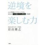 中古単行本(実用) ≪スポーツ・体育≫ 