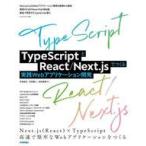  б/у монография ( практическое использование ) { информация наука } TypeScript.React/Next.js.... практика Web Application разработка / рука остров ..