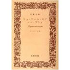 中古単行本(実用) ≪ゲーム≫ ジュ・ゲーム・モア・ノン・プリュ / ブルボン小林