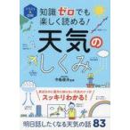  б/у монография ( практическое использование ) { небо литература * космос наука } знания Zero тоже легко ...! погода. ...