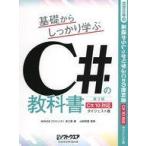  б/у монография ( практическое использование ) { информация наука } основа из надежно ..C#. учебник no. 3 версия C# 10 соответствует большой je -тактный версия ( Nikkei so