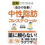  б/у монография ( практическое использование ) { медицина } иллюстрация . сразу понимать собственный сила . улучшение! средний . жир .& холестерин / каштан ..