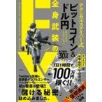 中古単行本(実用) ≪経済≫ テクニカル