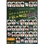 中古単行本(実用) ≪諸芸・娯楽≫ スク