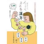  б/у монография ( практическое использование ) { медицина }..-.,... . здесь . китайское лекарство / Sakurai большой .