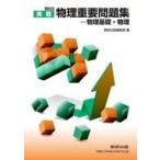  б/у монография ( практическое использование ) { физика } реальный битва физика важное рабочая тетрадь - физика основа * физика 2023