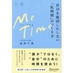  б/у монография ( практическое использование ) { этика * мораль } Me Time собственный . после поворот . не делать [ я час ]. создание person 