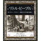 中古単行本(実用) ≪歴史・地理≫ リトル・ピープル ピクシー、ブラウニー、 / P・ジョンソン