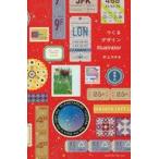 中古単行本(実用) ≪情報科学≫ つくるデザインIllustrator / 井上のきあ