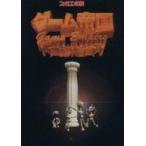 中古単行本(実用) ≪ゲーム≫ ゲーム帝国 / ファミコン通信編集部