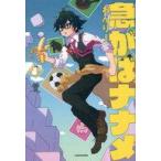 中古単行本(実用) ≪社会≫ 急がばナナメ / おんりー