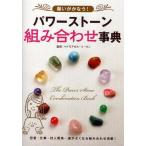  б/у монография ( практическое использование ) { психология } просьба ....! Power Stone комбинация лексика 