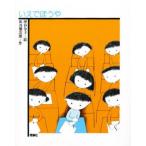 中古単行本(実用) ≪児童書≫ いえでぼうや / 灰谷健次郎