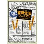中古単行本(実用) ≪社会≫ あすからの賃貸生活お助けマニュアル / 住みごこち向上委員会