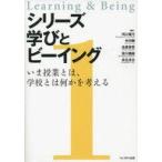 中古単行本(実用) ≪教育≫ いま授業とは、学校とは何かを考える / 河口滝行 / 木村剛