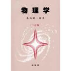  б/у монография ( практическое использование ) { физика } физика три . версия 