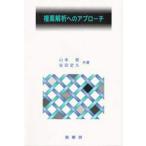  б/у монография ( практическое использование ) { математика }. элемент .. к approach 