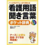  б/у монография ( практическое использование ) { медицина } уход словарный запас * спросив слова карман словарь 