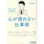  б/у монография ( практическое использование ) { медицина } фирма, работа, человек отношение . сердце . усталость нет работа ./ Fukuyama ..