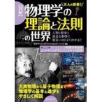  б/у монография ( практическое использование ) { математика } иллюстрация физика. ... закон .. мир / стрела . наука офис 