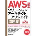  б/у монография ( практическое использование ) { информация наука } AWS одобрено so дракон shon Arky tech to- Associe ito рабочая тетрадь no. 2 версия /
