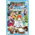 中古単行本(実用) ≪児童書≫ 若草物語 2 夢のお城