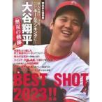 中古単行本(実用) ≪スポーツ・体育≫ 大谷翔平 ホームランアーティストの全軌跡 / 講談社