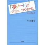  б/у монография ( практическое использование ) { этика * мораль } [ сон Note ]. создание .. больше . модифицировано . версия / Nakayama ..