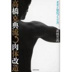 б/у монография ( практическое использование ) { медицина } Takahashi Katsunori . мясо body модифицировано - "тадано" body. создание person 