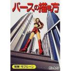 中古単行本(実用) ≪デザイン≫ パースの描き方-背景・モブシーン