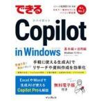  б/у монография ( практическое использование ) { информация наука } возможен Copilot in Windows / Shimizu . история / возможен серии редактирование часть 