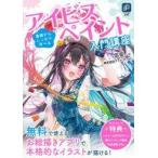中古単行本(実用) ≪情報科学≫ アイビスペイント 入門教室 / 雷夏。