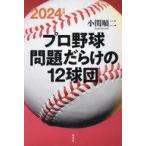 中古単行本(実用) ≪スポーツ・体育≫ 
