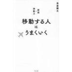  б/у монография ( практическое использование ) { этика * мораль } перемещение делать человек. хорошо ../ длина .. futoshi 