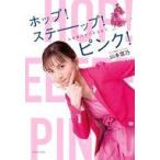 中古単行本(実用) ≪日本エッセイ・随筆