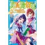 ���ÒP�s�{(���p) �᎙������ JC������(2)�킽���̏Z�ފX�A���삾�炯!?  / �΍�m�i