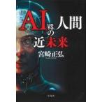  б/у монография ( практическое использование ) { информация наука } AIvs. человек. ближайшее будущее / Miyazaki правильный .
