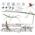  б/у монография ( практическое использование ) { живое существо наука * в общем биология } тайна. насекомое nanafsi/. земля . Британия доверие 