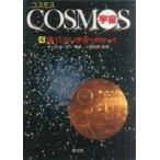  б/у небо литература * космос наука { небо литература * космос наука } Cosmos / космос COSMOS все 4 шт комплект 