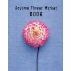中古単行本(実用) ≪料理・グルメ≫ AoyamaFlowerMarketBO