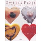 中古単行本(実用) ≪料理・グルメ≫ SWEETS PYXIS / 本橋雅人
