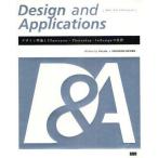 中古単行本(実用) ≪コンピュータ≫ Design and Applications[デザイン アンド アプリケーションズ]