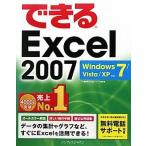 中古単行本(実用) ≪コンピュータ≫ できるExcel 2007 Windows 7/Vista/XP対応