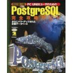 中古単行本(実用) ≪コンピュータ≫ PC UNIXユーザのための 改訂第3版PostgreSQL完全攻略ガ / 石井達夫