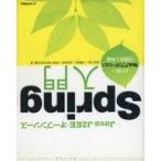 中古単行本(実用) ≪コンピュータ≫ Spring入門 より良いWebアプリケ / 長谷川裕一