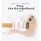 中古単行本(実用) ≪コンピュータ≫ Play the GarageBand