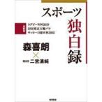 中古単行本(実用) ≪日本エッセイ・随筆